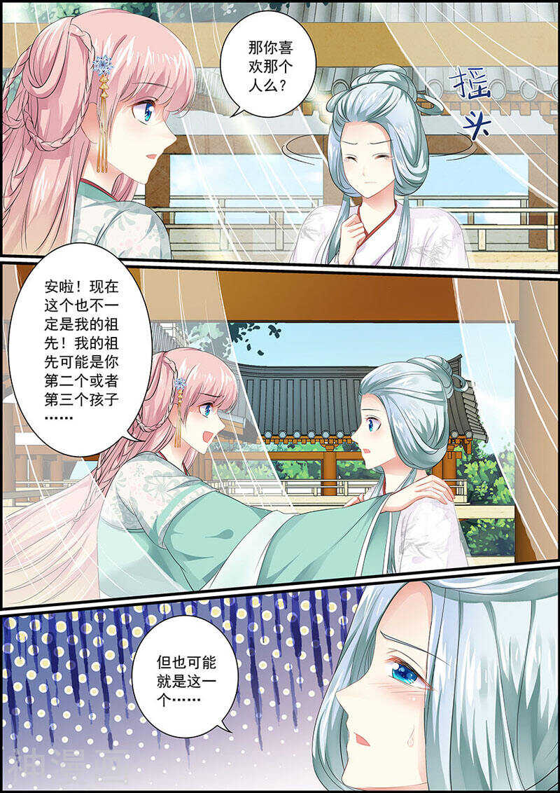 《追星逐月》079把衣服脱了！ 第7页