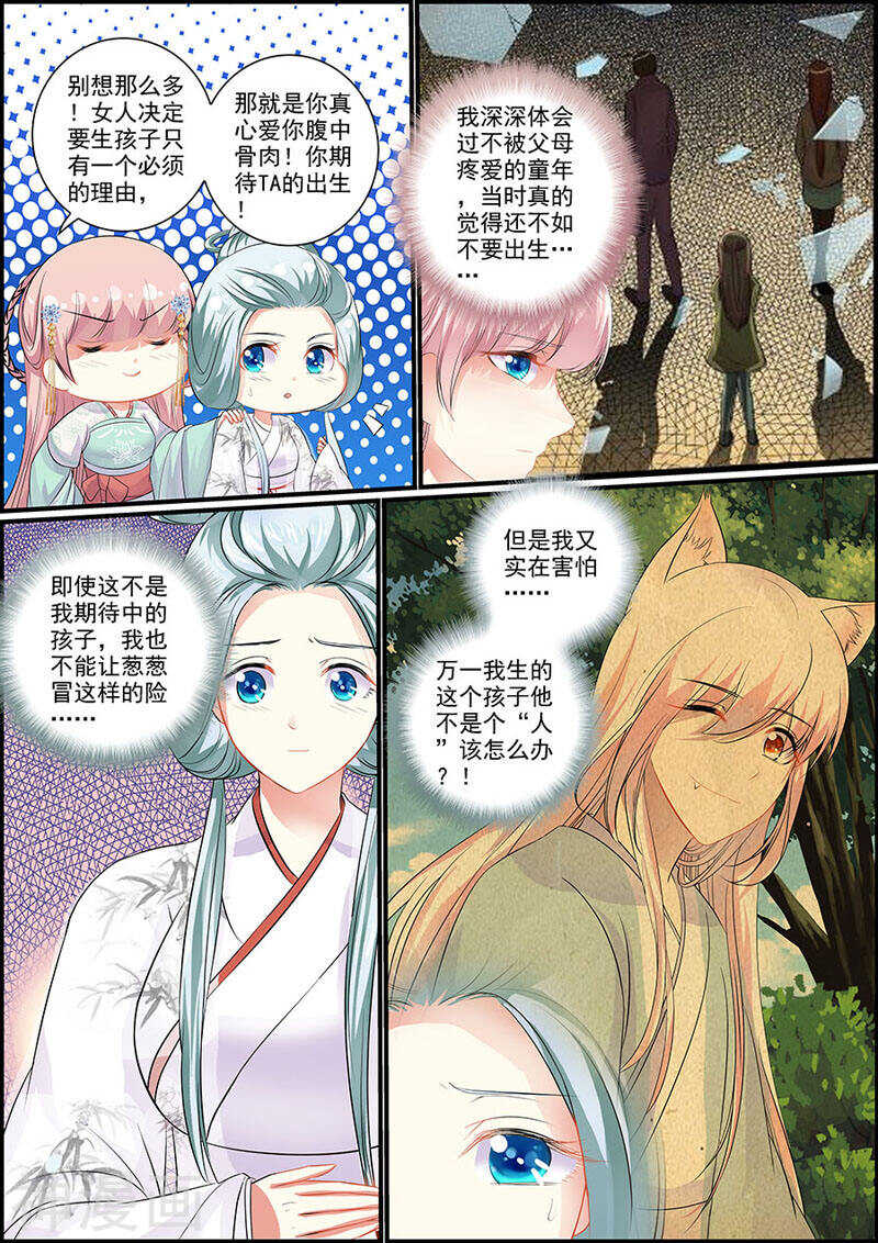 《追星逐月》079把衣服脱了！ 第9页