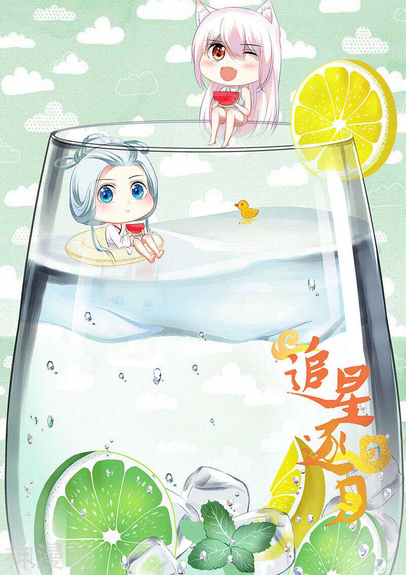 《追星逐月》077暗结珠胎 第1页