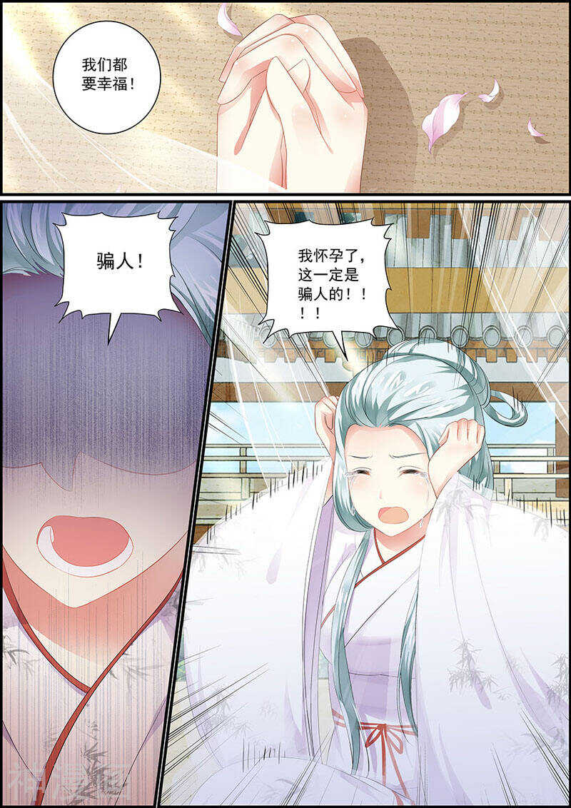 《追星逐月》077暗结珠胎 第5页