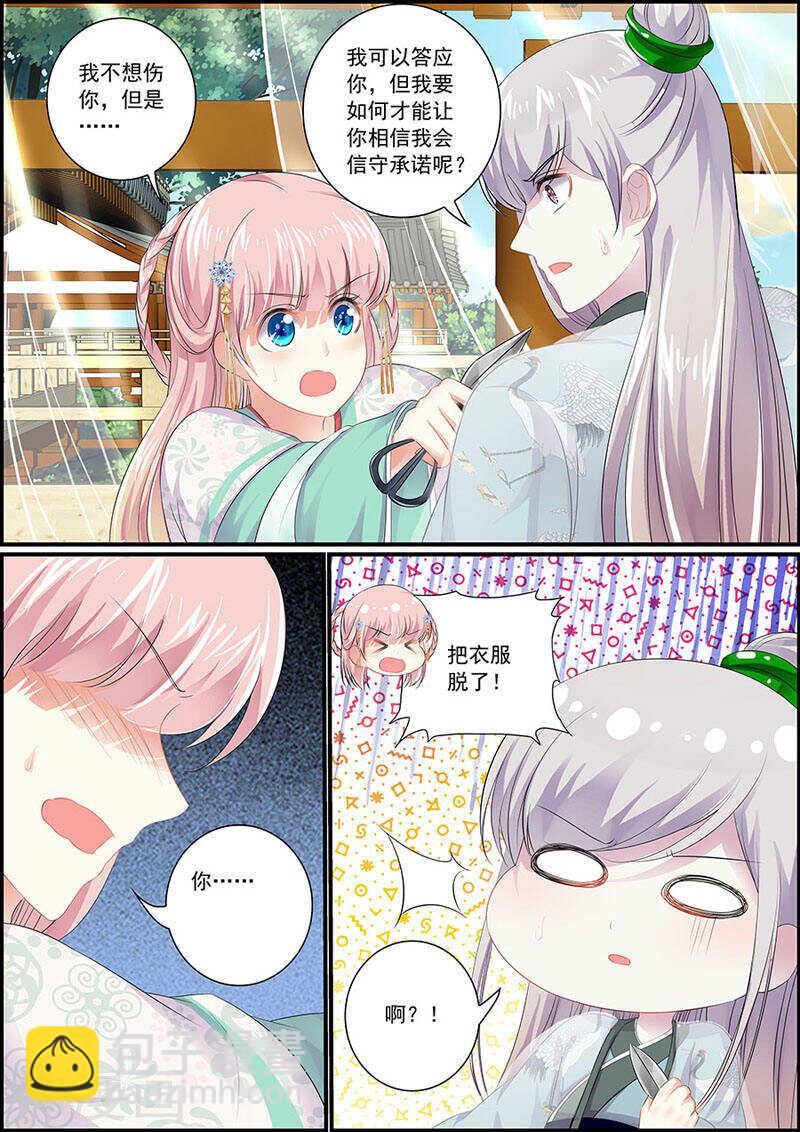 《追星逐月》077暗结珠胎 第9页
