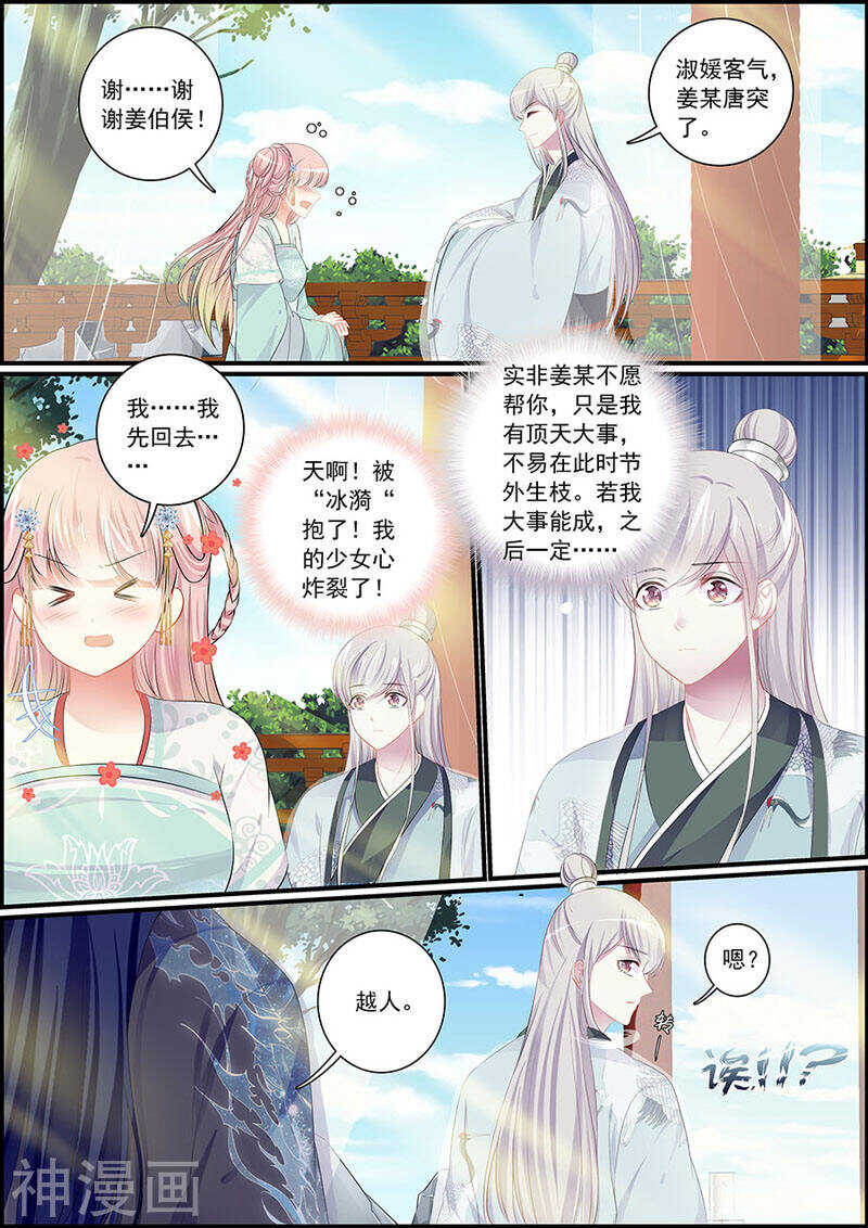 《追星逐月》第82话 副本任务 第10页