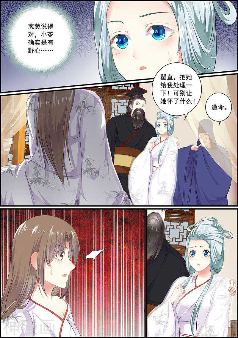 《追星逐月》第82话 副本任务 第3页