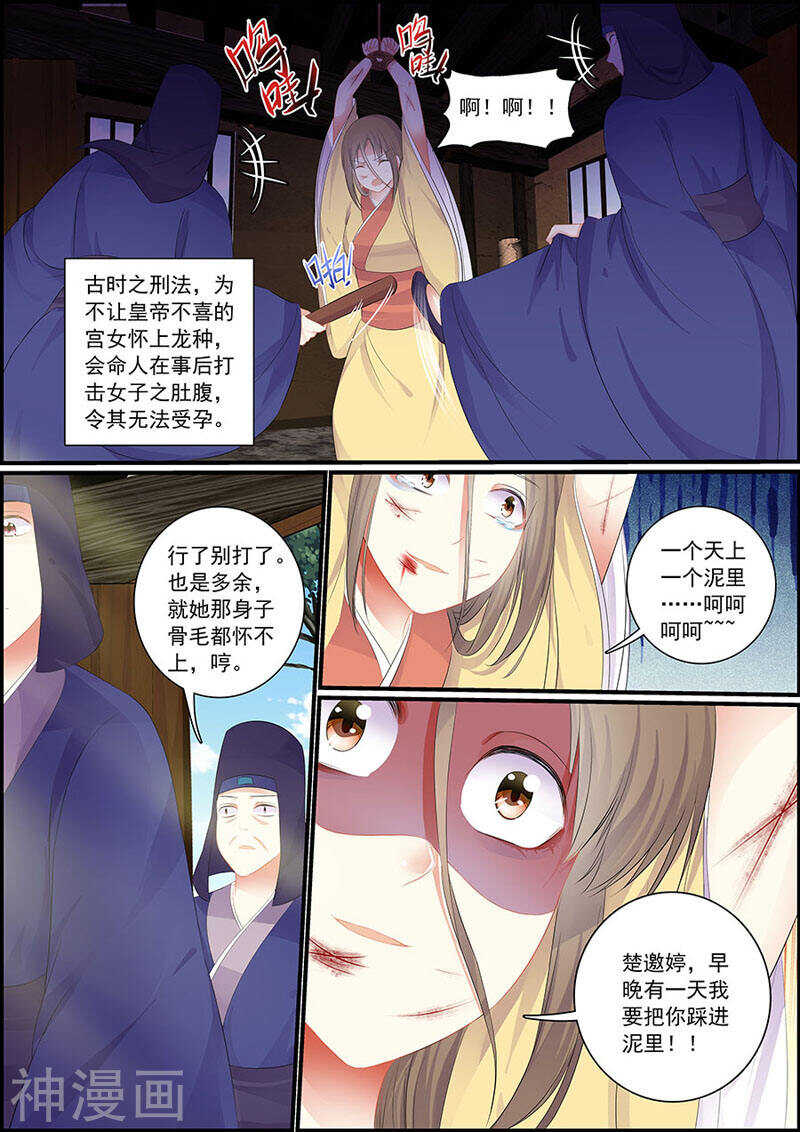 《追星逐月》第82话 副本任务 第4页