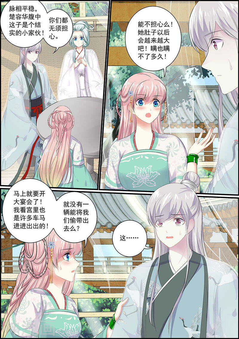 《追星逐月》第82话 副本任务 第6页