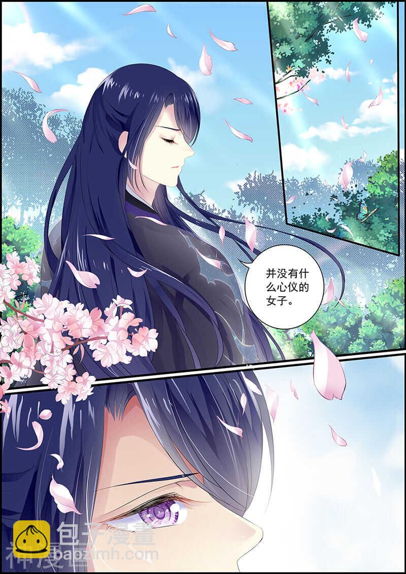 《追星逐月》第83话 被偶像抱了 第10页