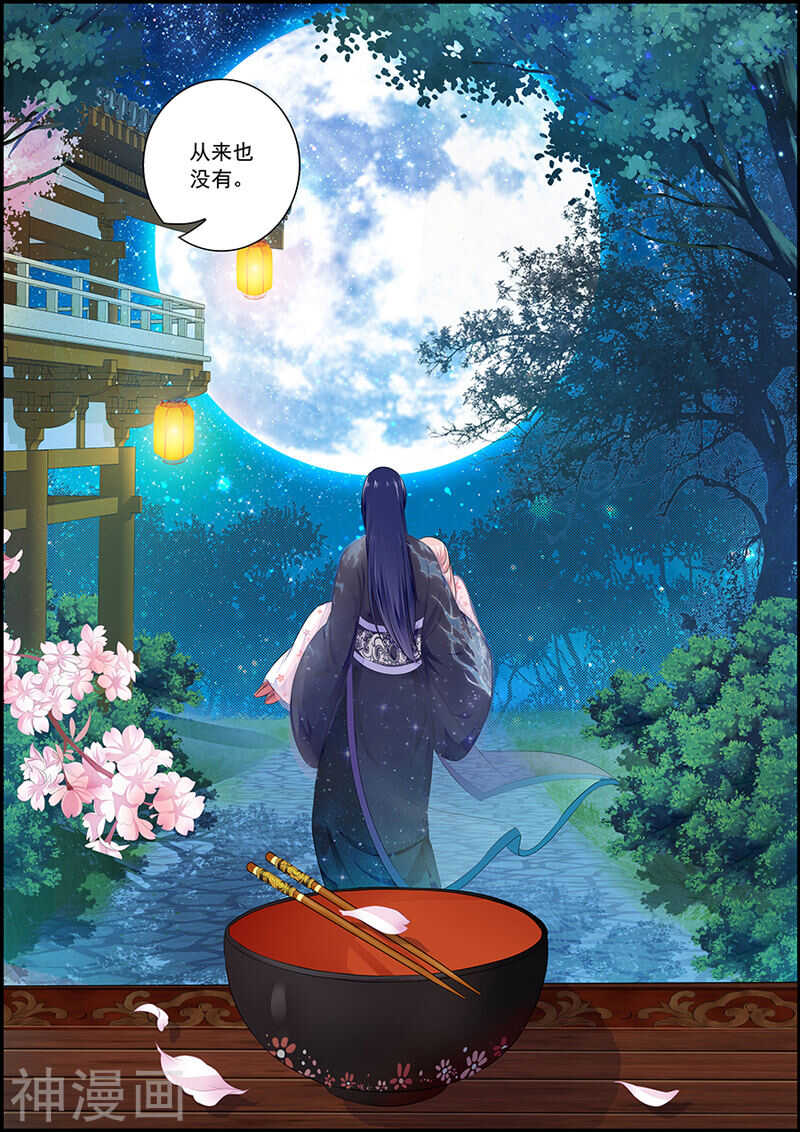 《追星逐月》第83话 被偶像抱了 第11页