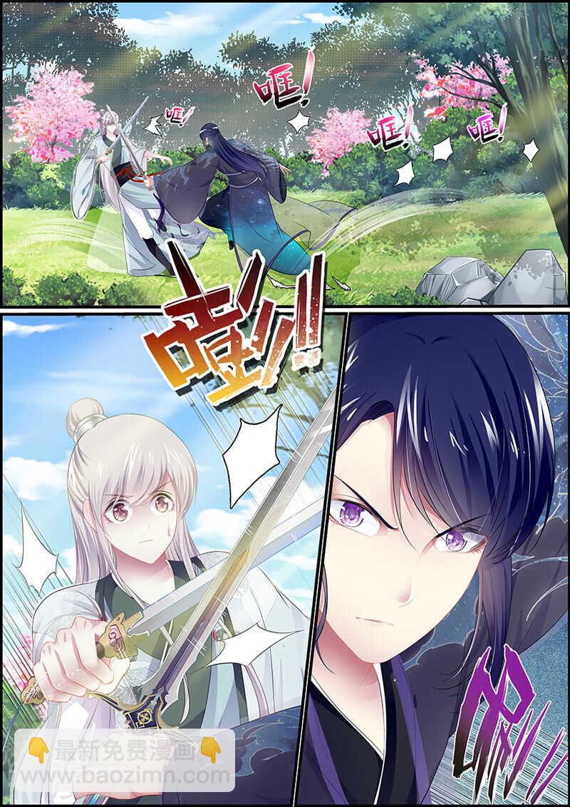 《追星逐月》第83话 被偶像抱了 第2页