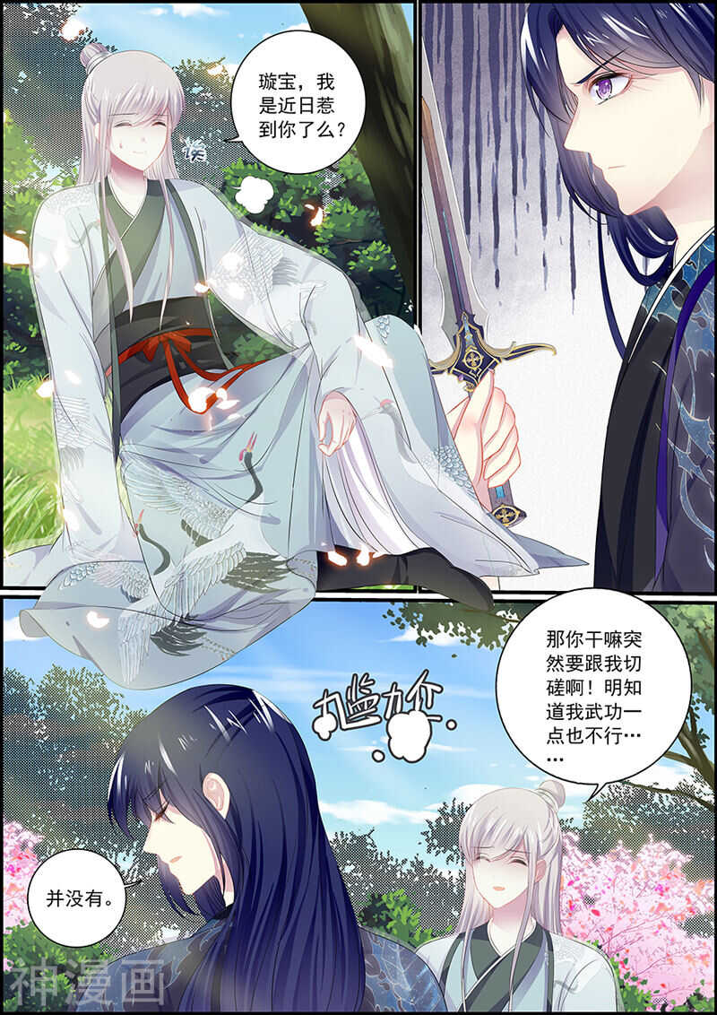 《追星逐月》第83话 被偶像抱了 第4页