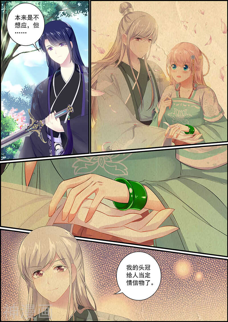 《追星逐月》第83话 被偶像抱了 第7页