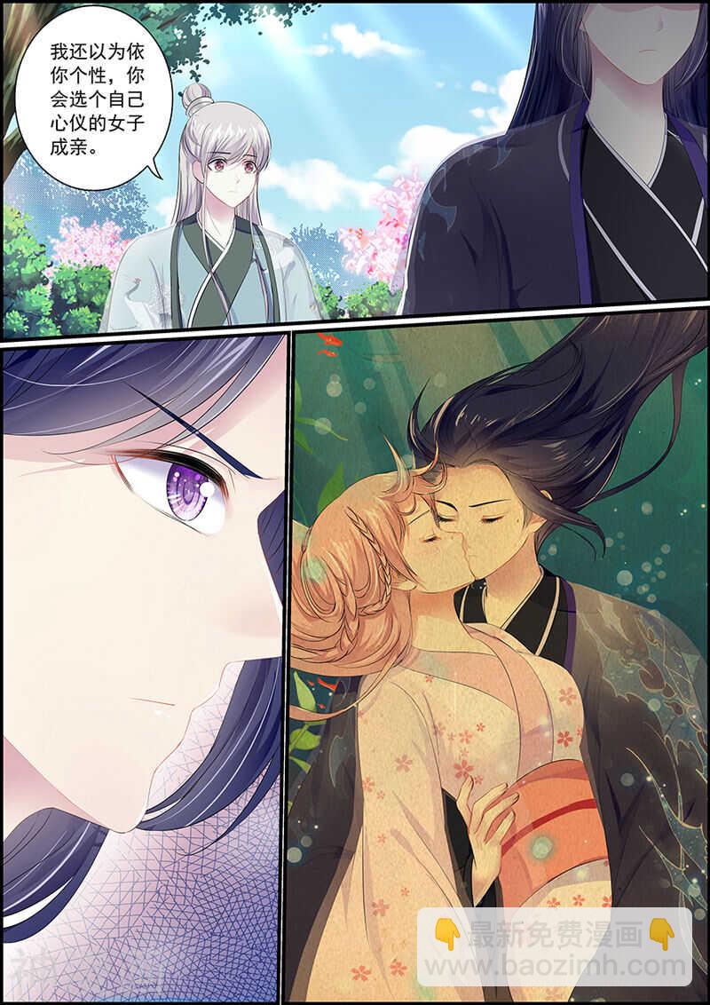 《追星逐月》第83话 被偶像抱了 第9页