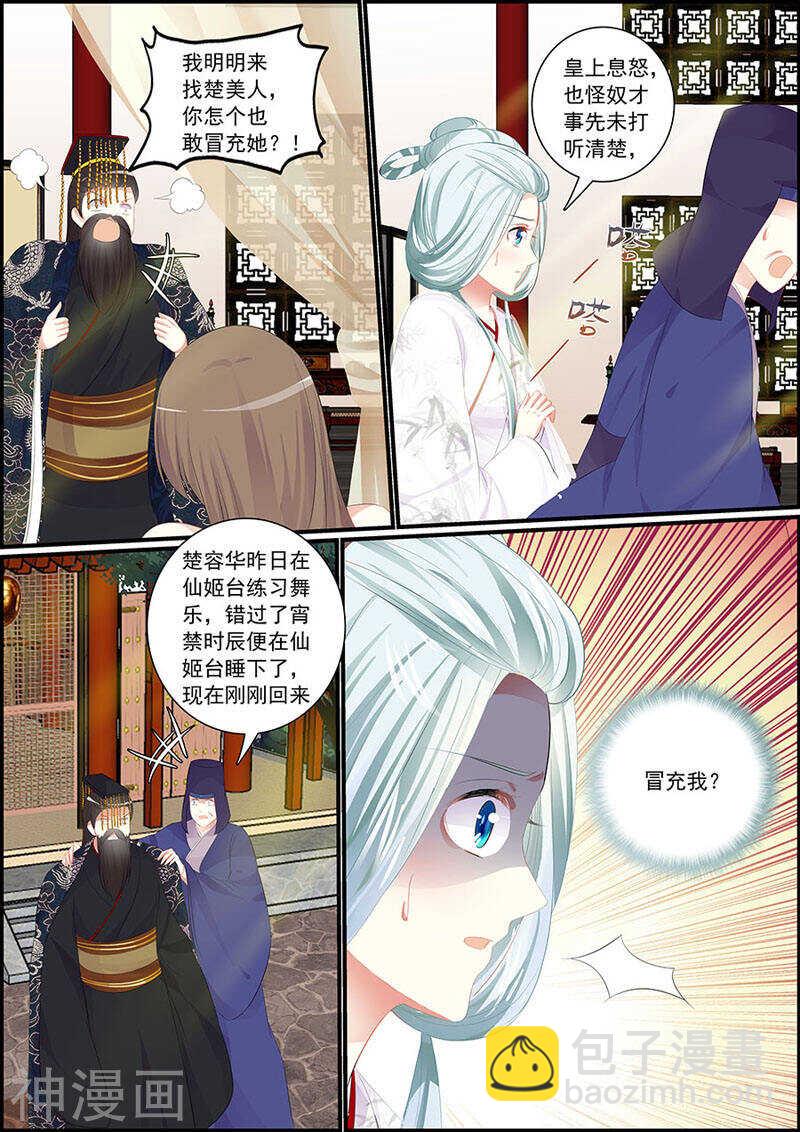 《追星逐月》第81话 定情信物 第11页