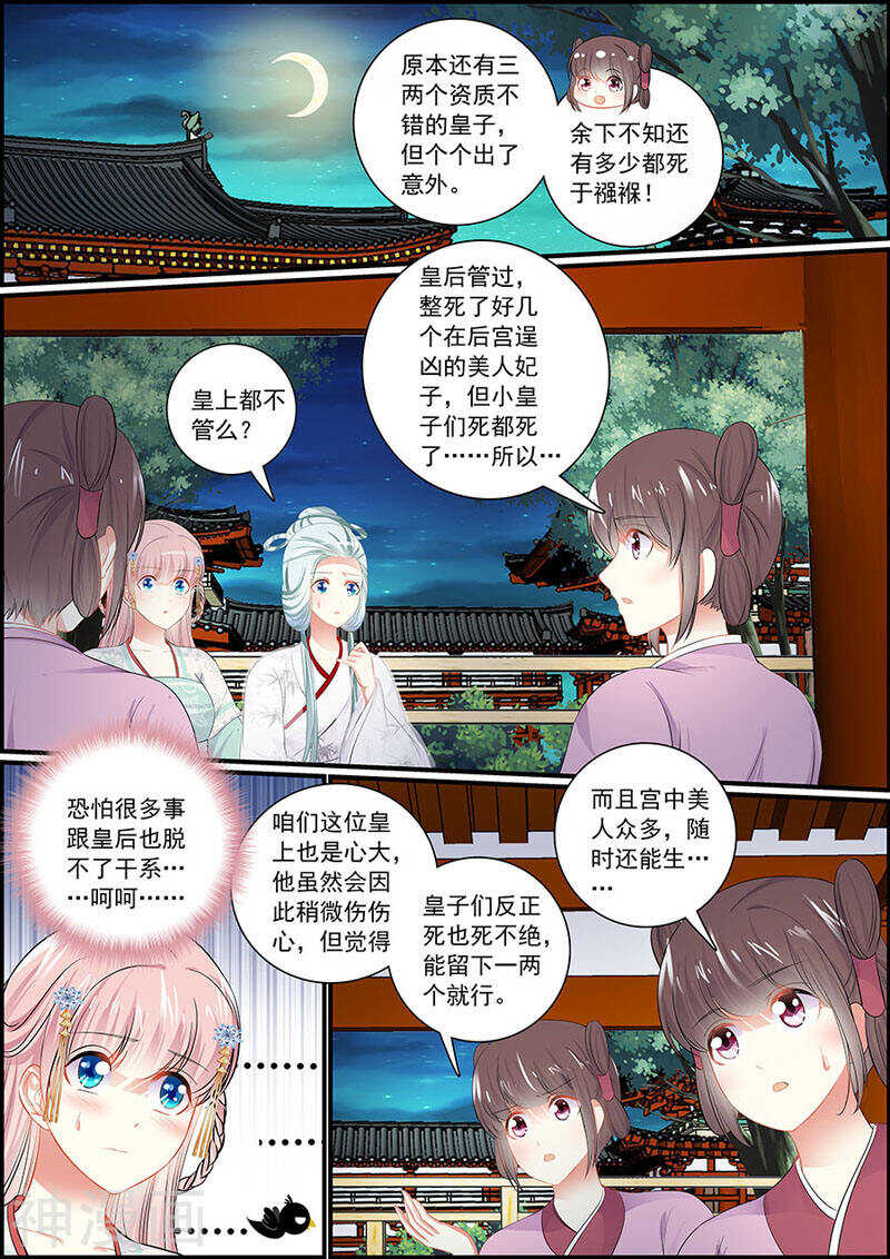 《追星逐月》第81话 定情信物 第1页