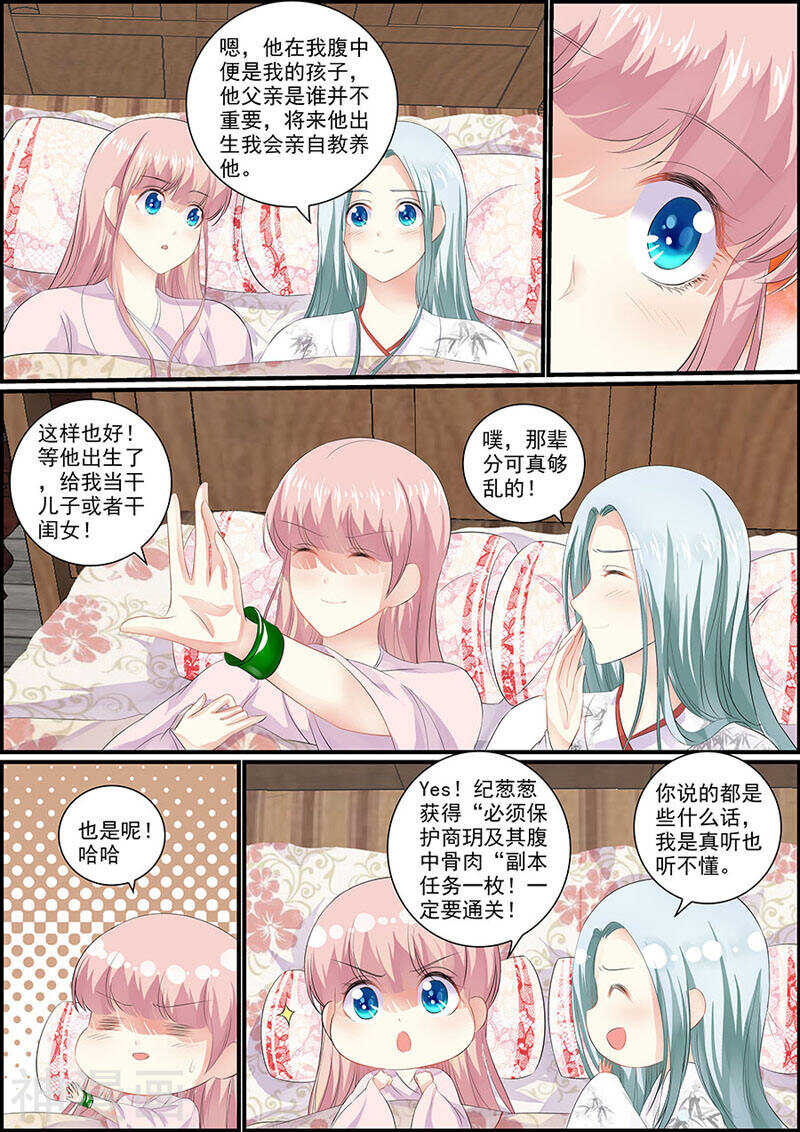 《追星逐月》第81话 定情信物 第4页