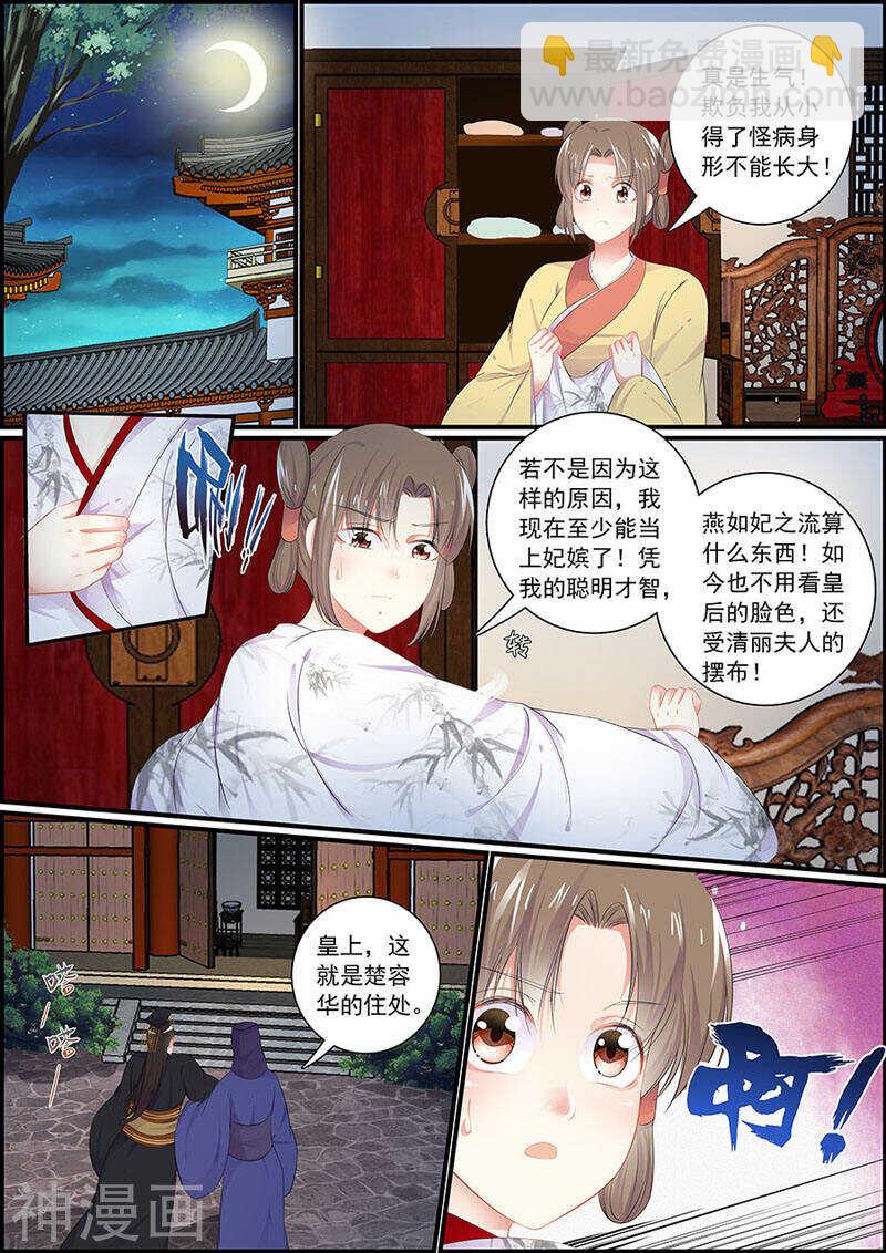 《追星逐月》第81话 定情信物 第6页