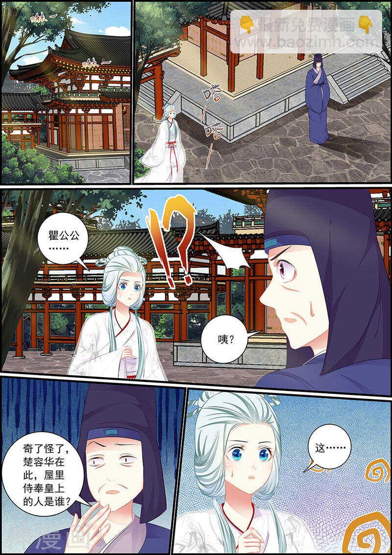 《追星逐月》第81话 定情信物 第8页