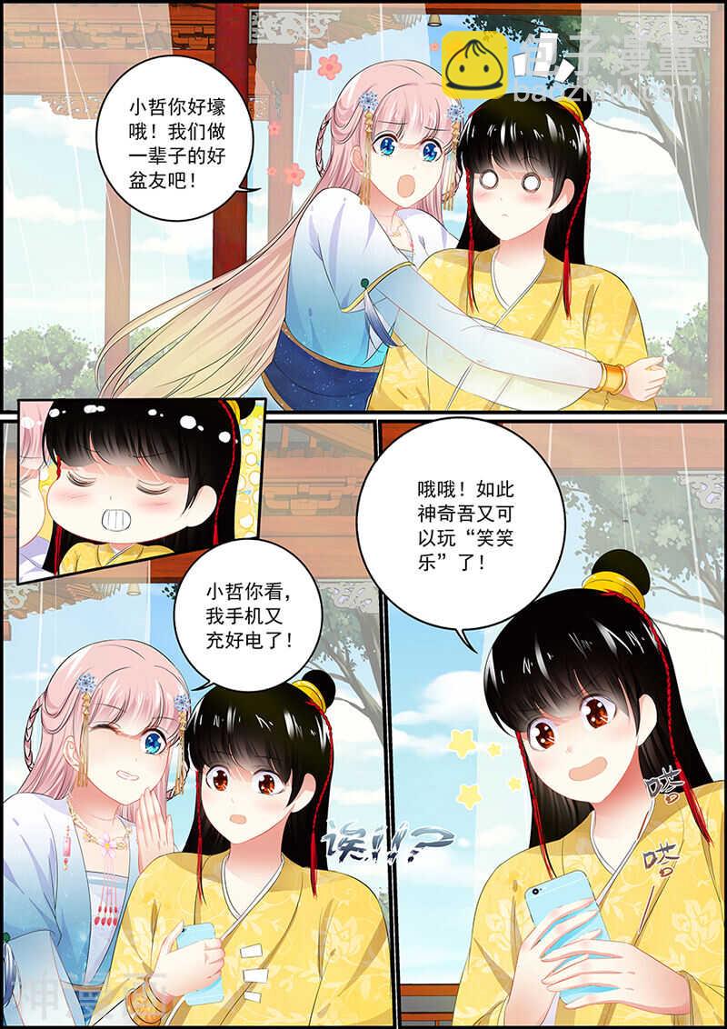 《追星逐月》第84话 心仪的女子 第3页