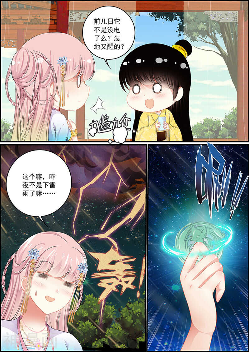 《追星逐月》第84话 心仪的女子 第4页