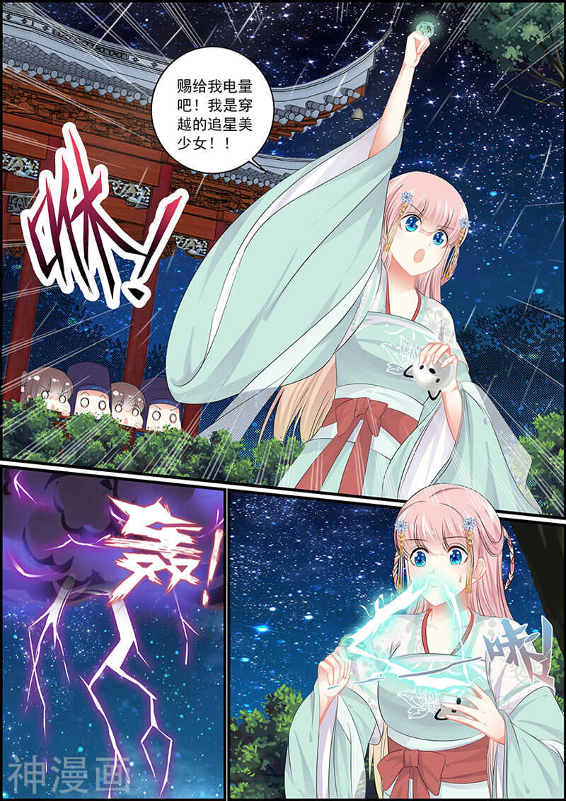 《追星逐月》第84话 心仪的女子 第5页