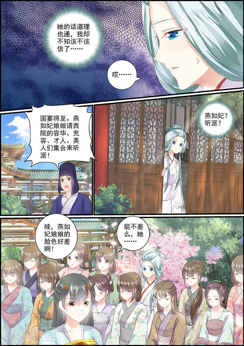 《追星逐月》第84话 心仪的女子 第8页