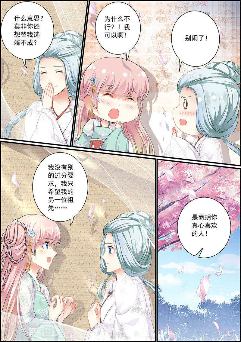 《追星逐月》077暗结珠胎 第3页