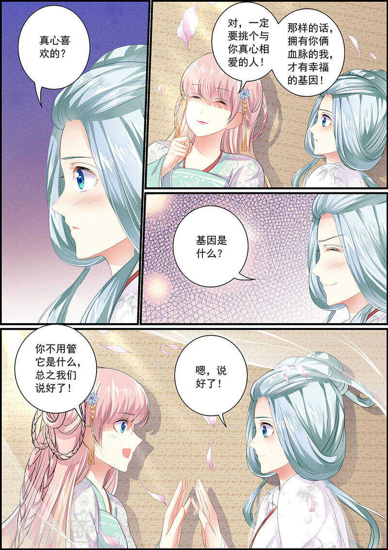 《追星逐月》077暗结珠胎 第4页