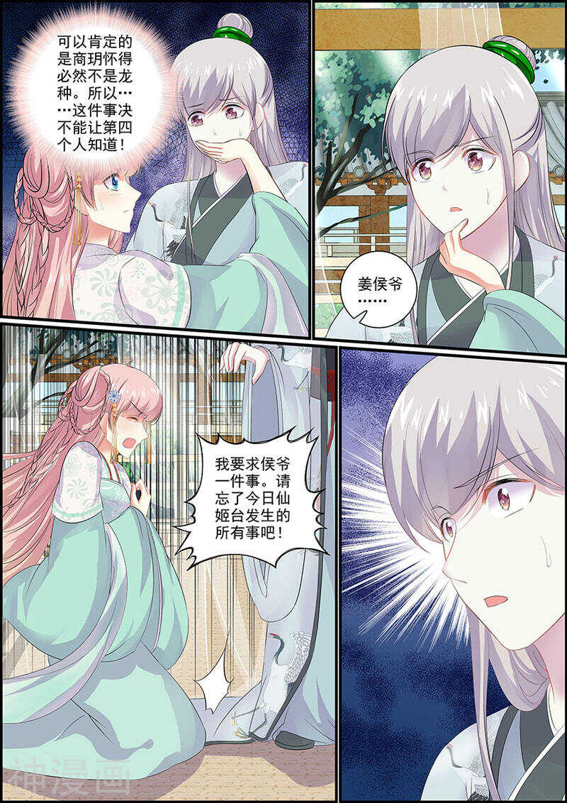 《追星逐月》077暗结珠胎 第6页
