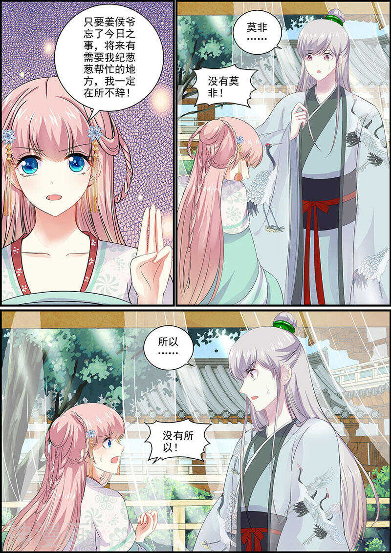 《追星逐月》077暗结珠胎 第7页