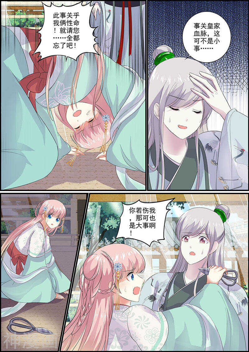 《追星逐月》077暗结珠胎 第8页