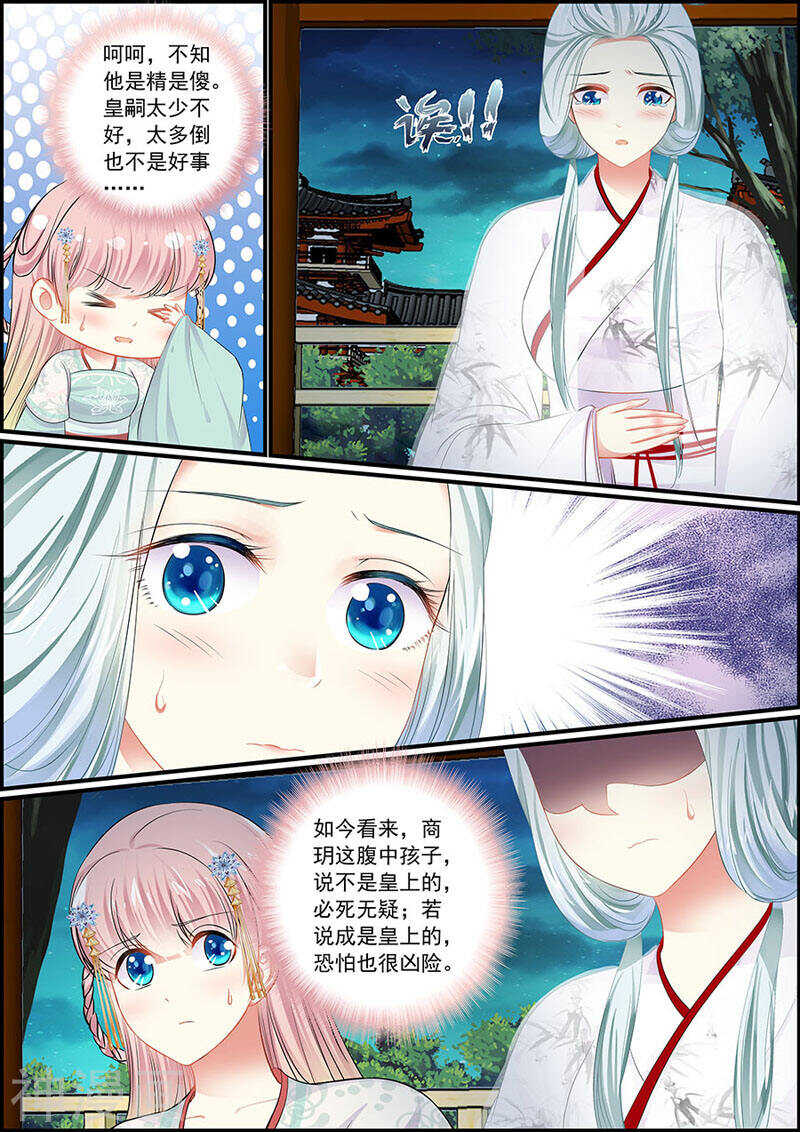 《追星逐月》第81话 定情信物 第2页