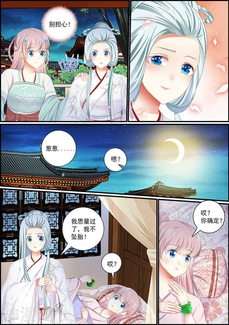 《追星逐月》第81话 定情信物 第3页