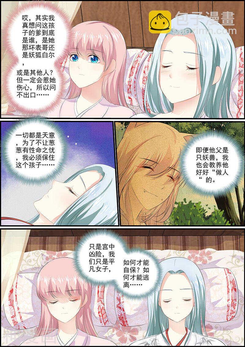 《追星逐月》第81话 定情信物 第5页