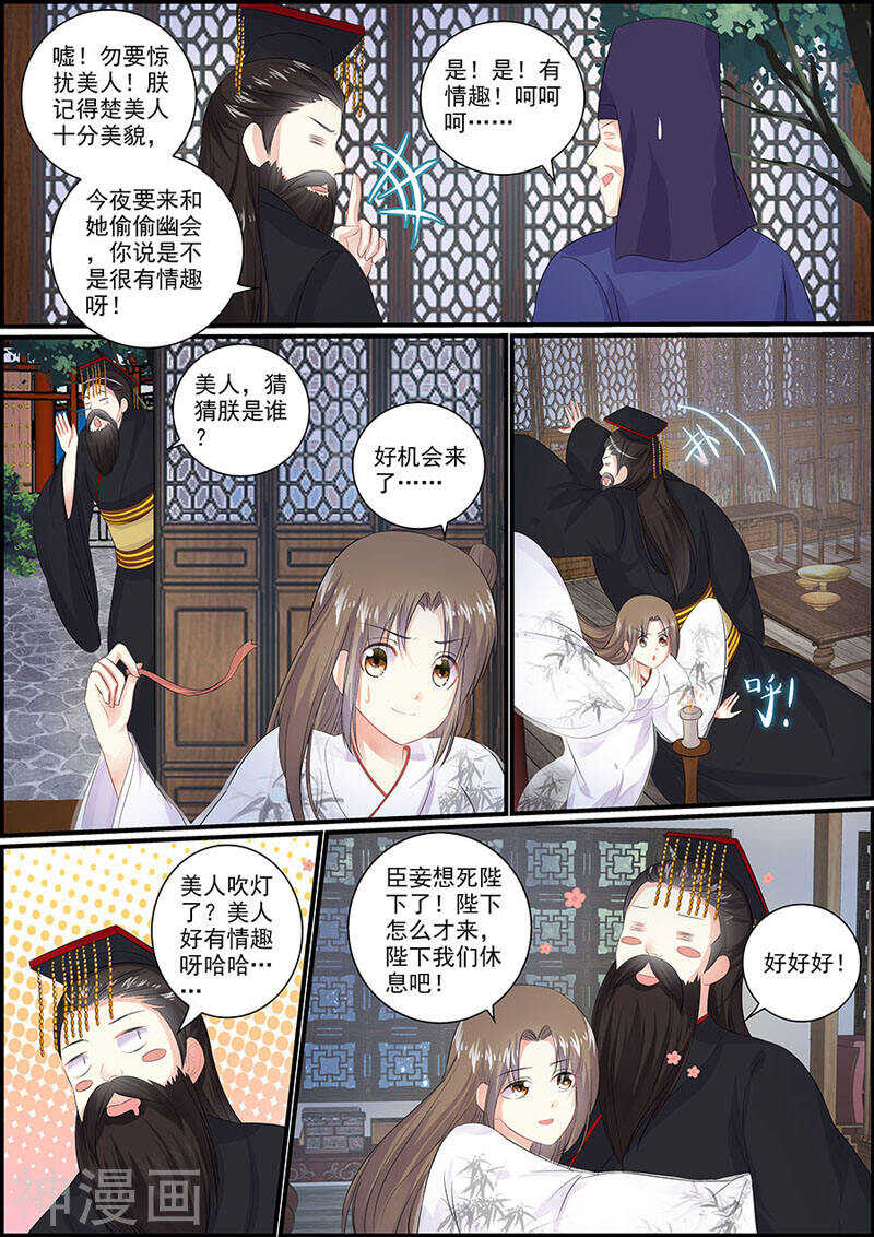 《追星逐月》第81话 定情信物 第7页