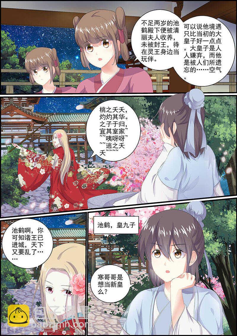 《追星逐月》080挟持偶像 第10页