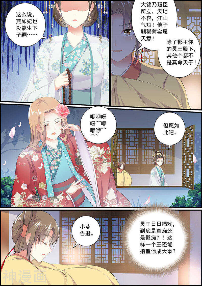 《追星逐月》080挟持偶像 第6页