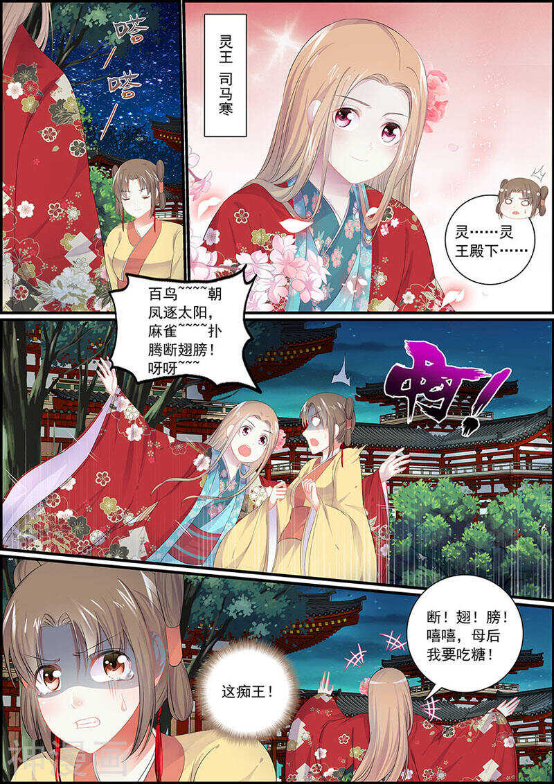 《追星逐月》080挟持偶像 第7页