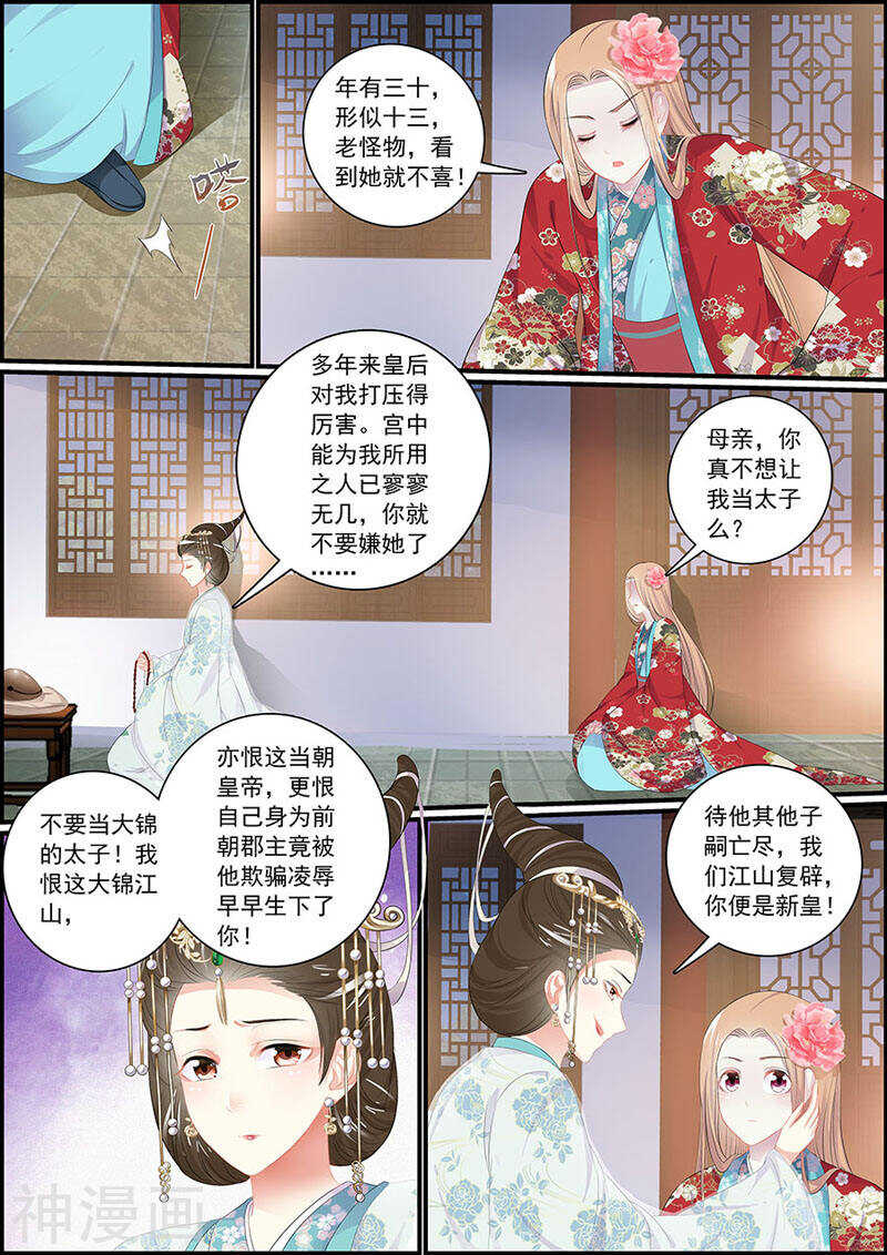《追星逐月》080挟持偶像 第8页