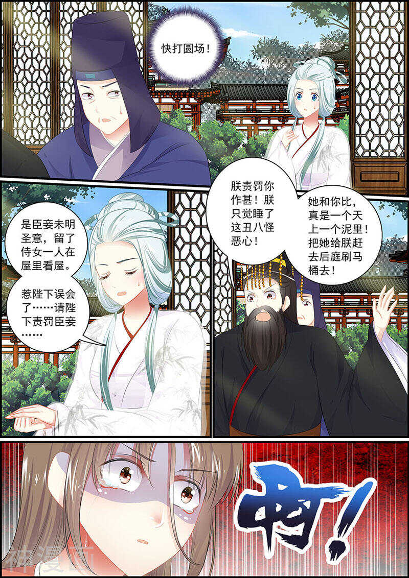 《追星逐月》第82话 副本任务 第1页
