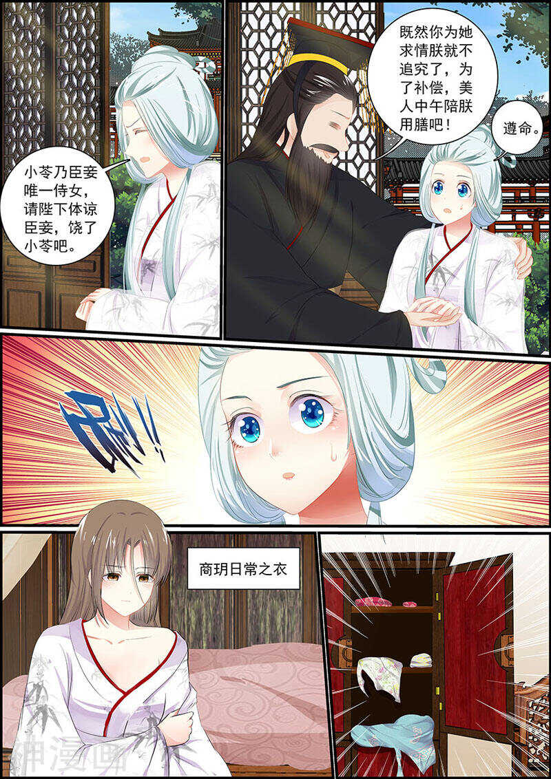 《追星逐月》第82话 副本任务 第2页