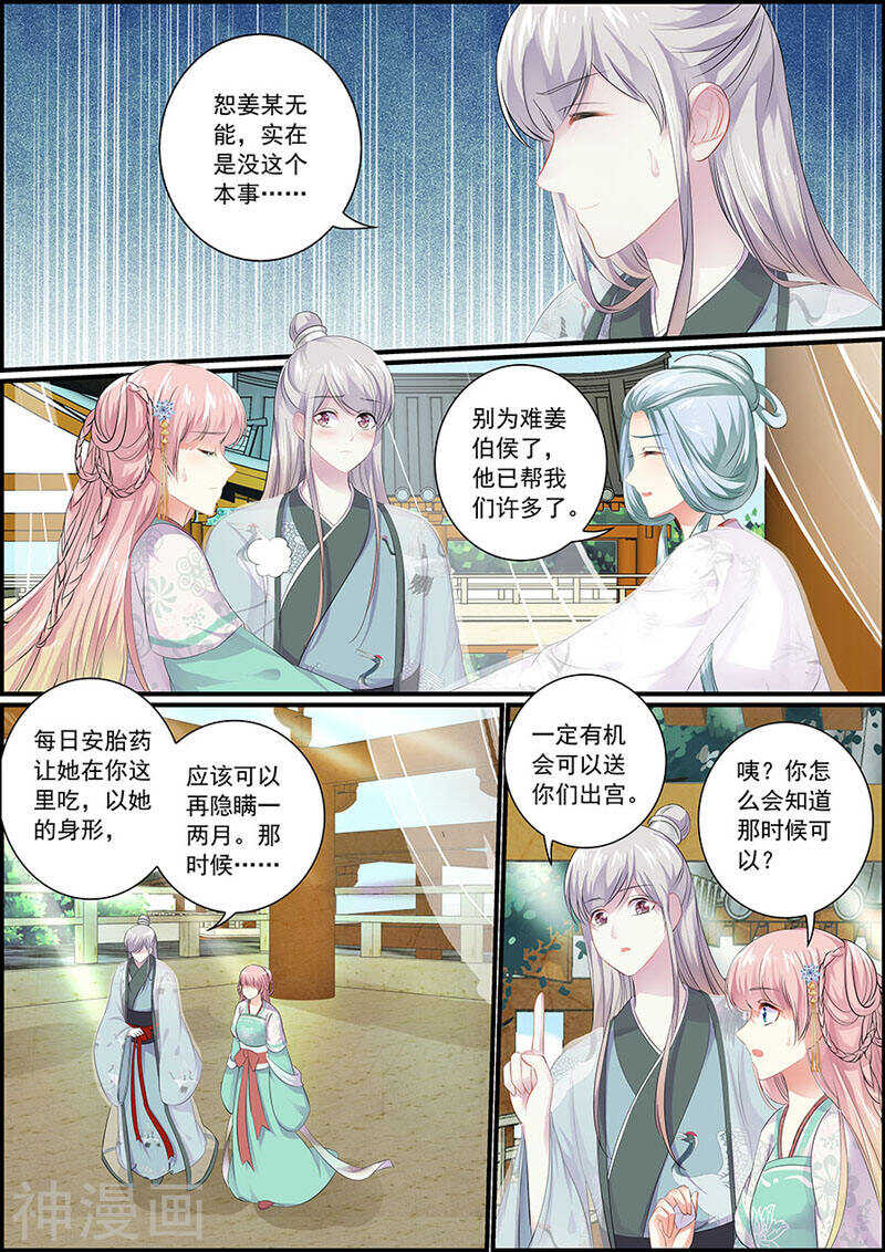 《追星逐月》第82话 副本任务 第7页