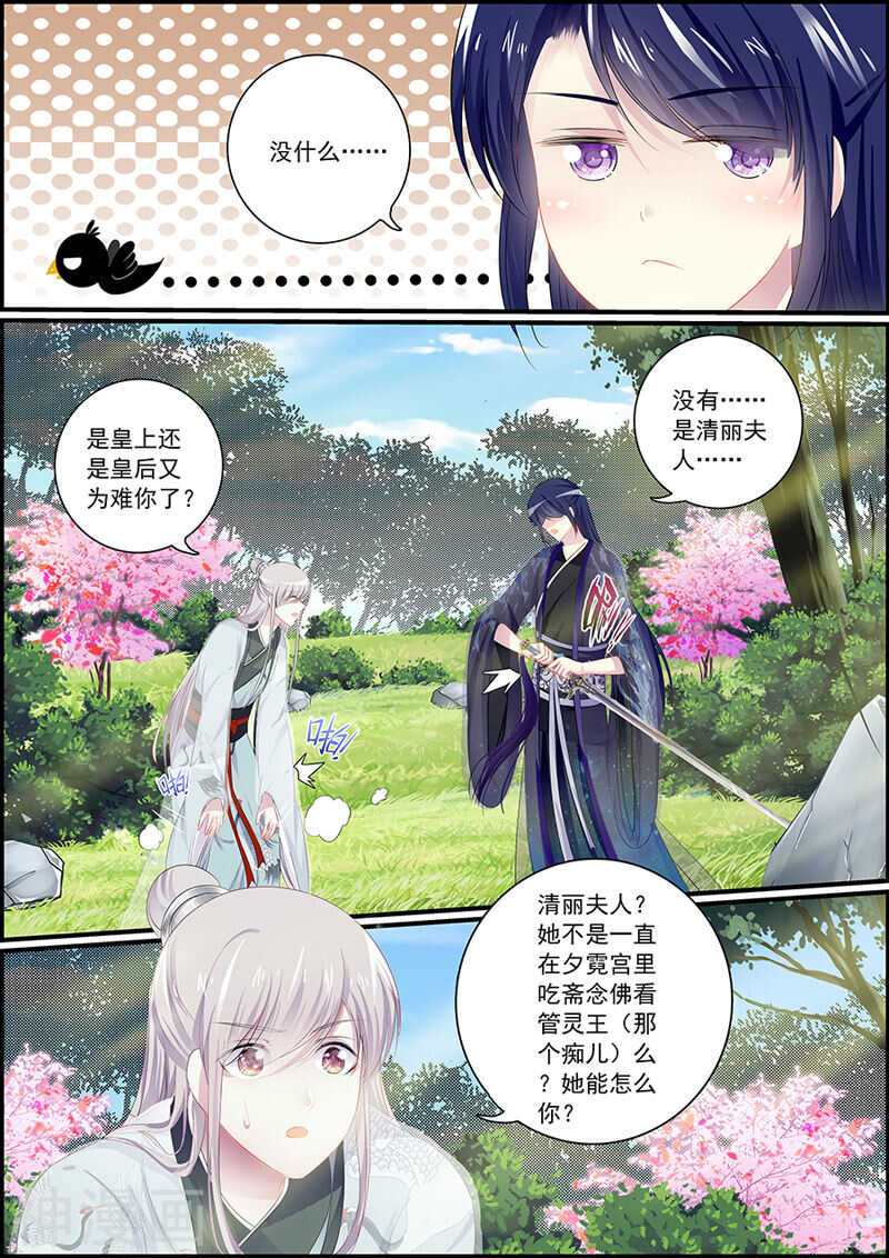 《追星逐月》第83话 被偶像抱了 第5页