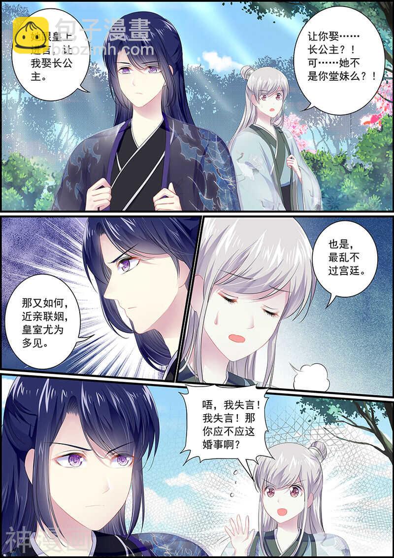 《追星逐月》第83话 被偶像抱了 第6页