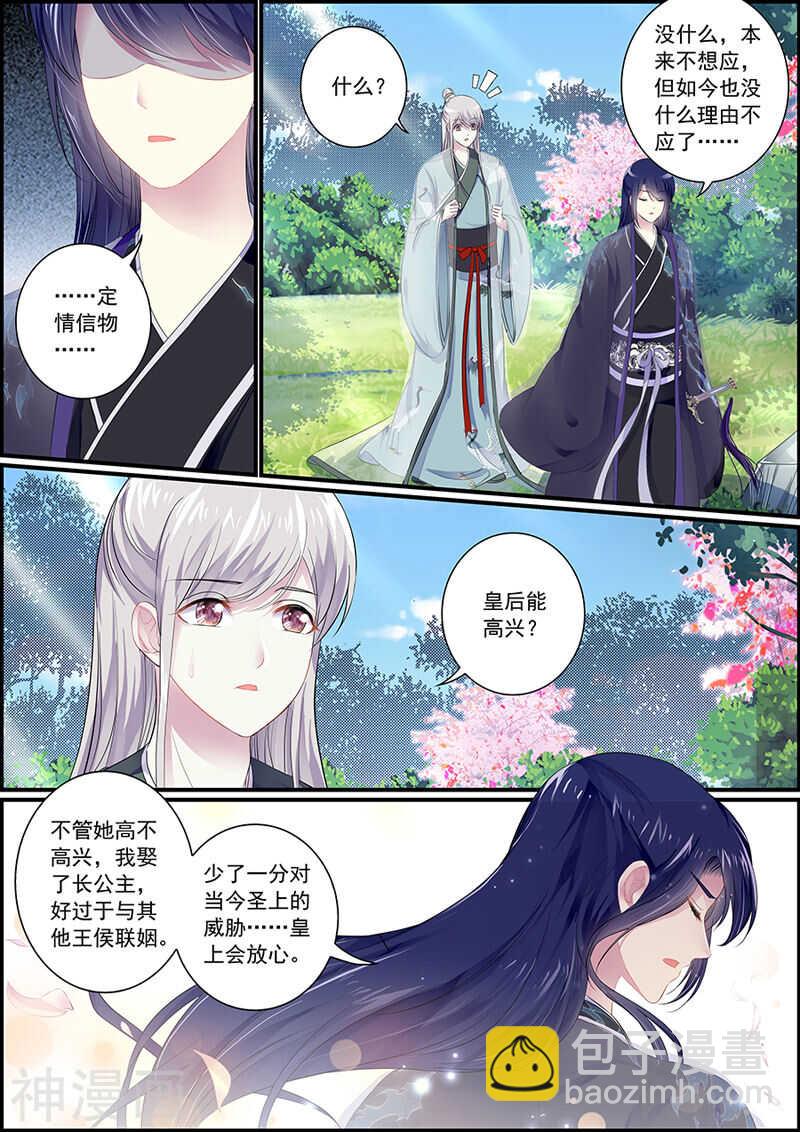 《追星逐月》第83话 被偶像抱了 第8页