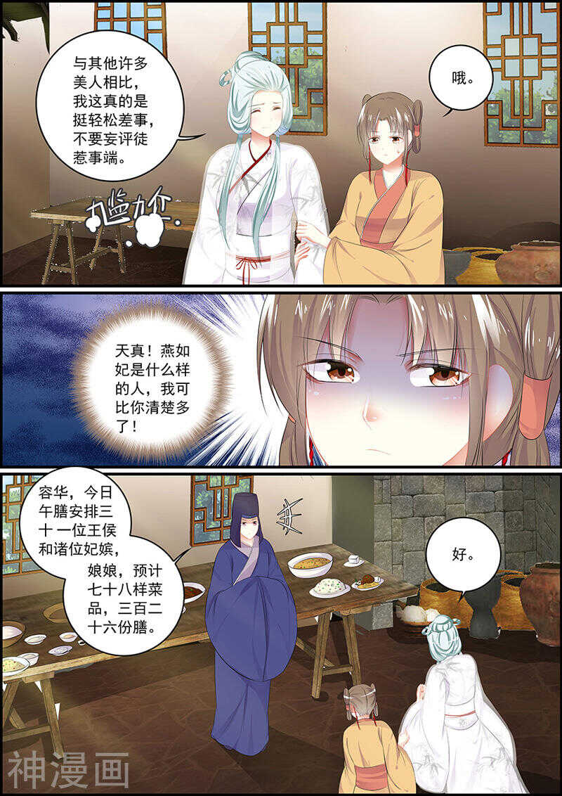 《追星逐月》第85话 飞星仙霓裳 第2页