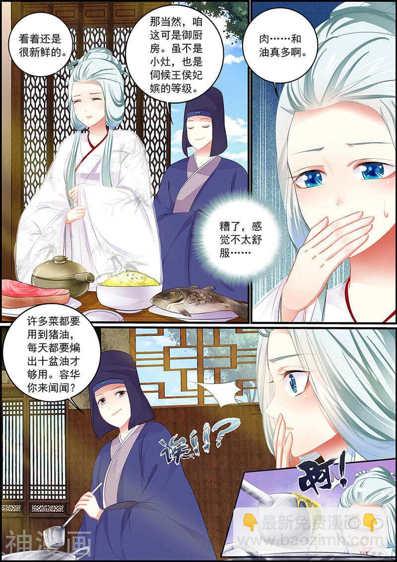 《追星逐月》第85话 飞星仙霓裳 第3页
