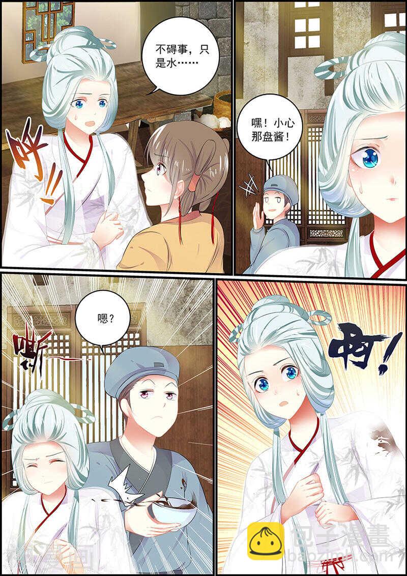 《追星逐月》第85话 飞星仙霓裳 第5页