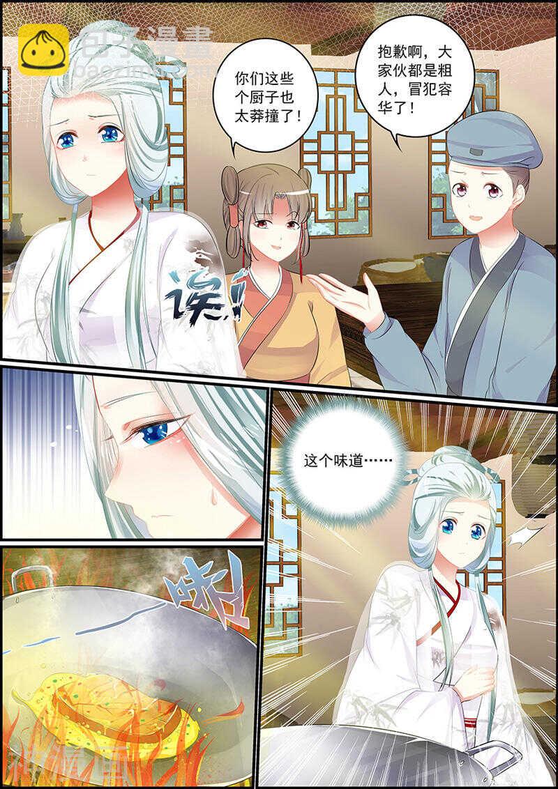 《追星逐月》第85话 飞星仙霓裳 第6页