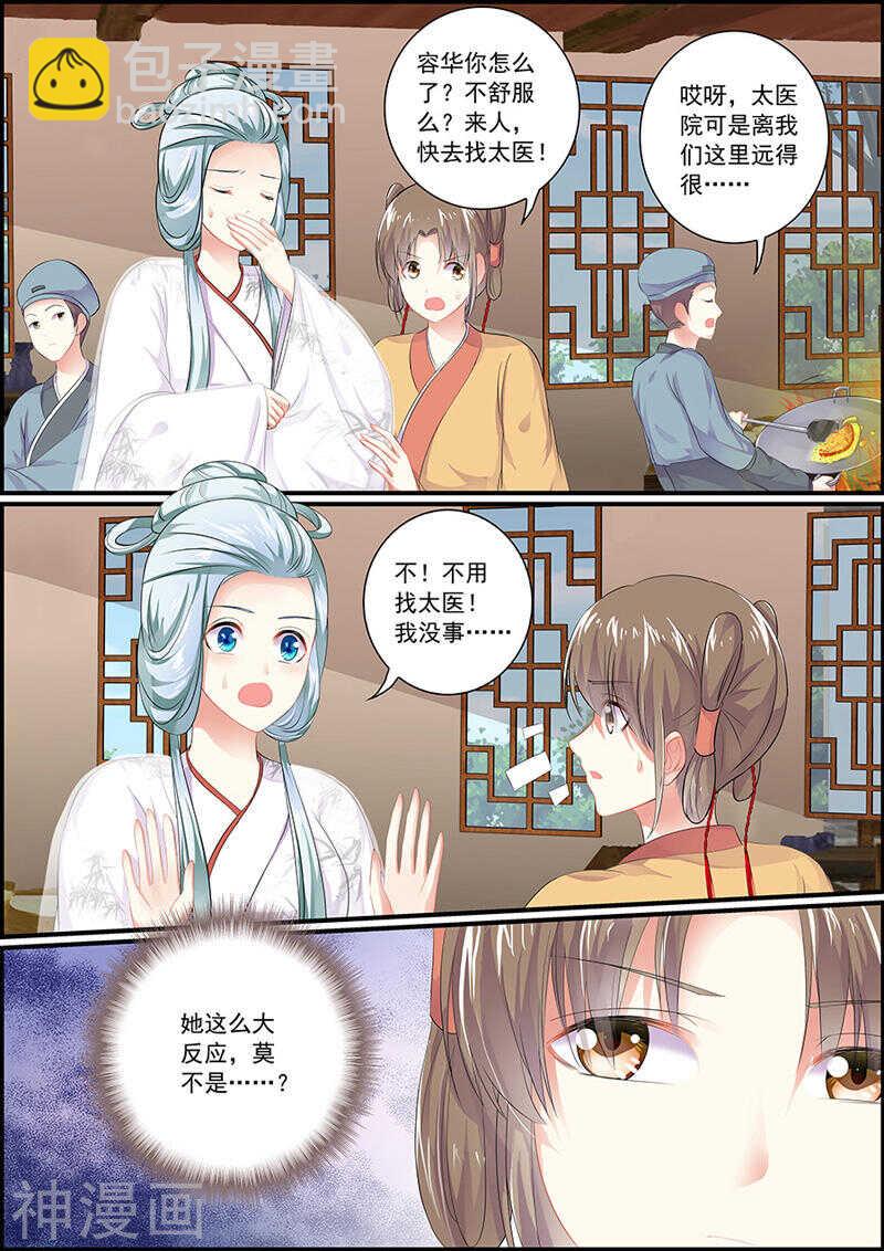 《追星逐月》第85话 飞星仙霓裳 第8页