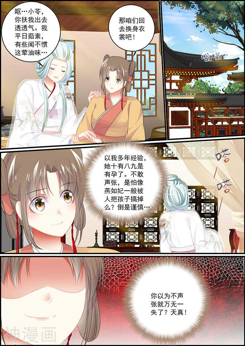 《追星逐月》第85话 飞星仙霓裳 第9页