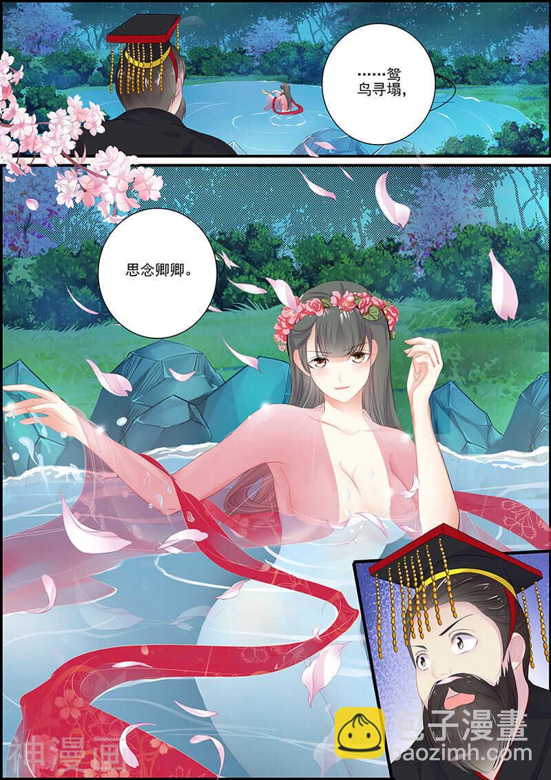 《追星逐月》第88话 第二次消失 第10页